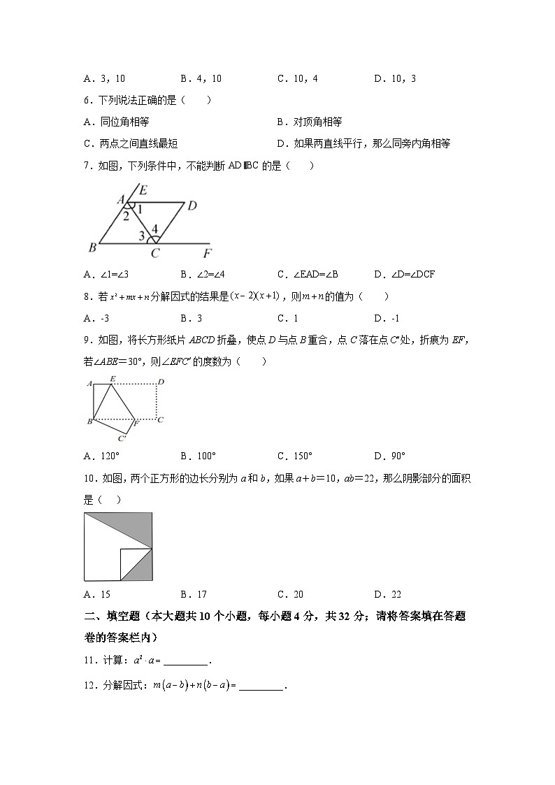 湖南省永州市道县2021-2022学年七年级下学期期末考试数学试卷(含解析)第2页