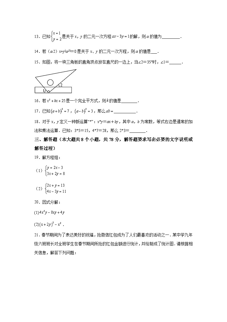 湖南省永州市道县2021-2022学年七年级下学期期末考试数学试卷(含解析)第3页