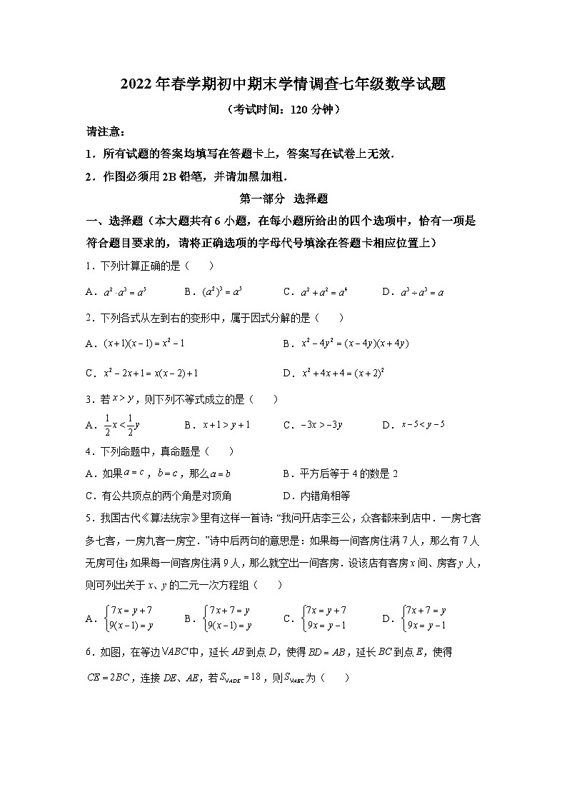 江苏省泰州市姜堰区2021-2022学年七年级下学期期末学情调查数学试卷(含解析)01