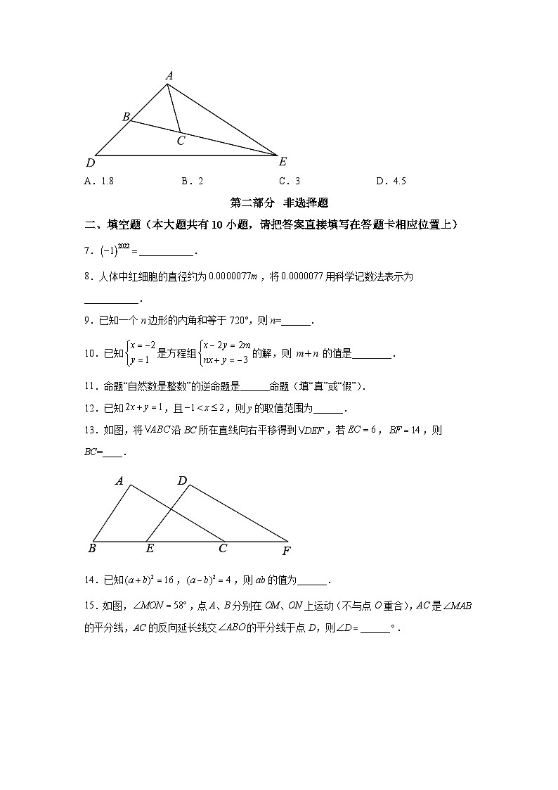 江苏省泰州市姜堰区2021-2022学年七年级下学期期末学情调查数学试卷(含解析)02