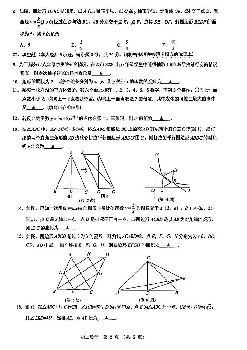 昆山、太仓、常熟、张家港四市2022-2023学年第二学期初二数学期中试卷第2页