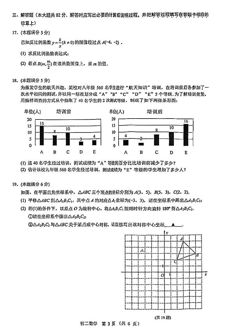 昆山、太仓、常熟、张家港四市2022-2023学年第二学期初二数学期中试卷第3页