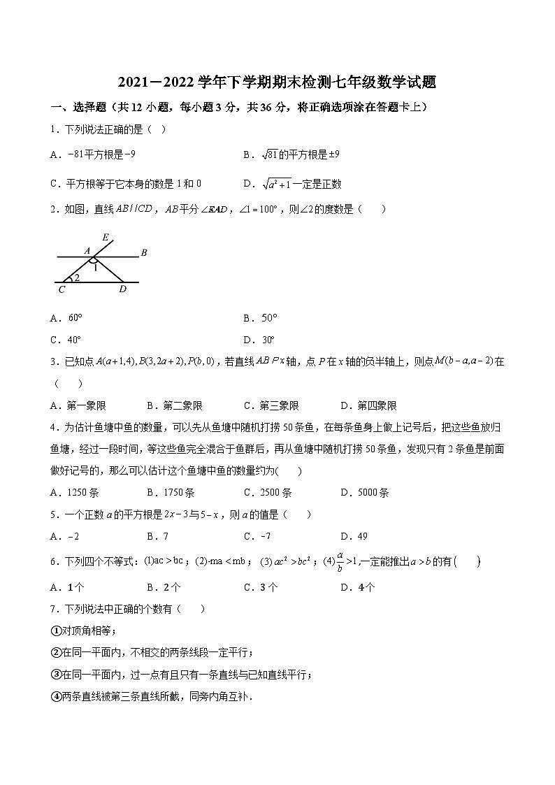 山东省滨州市沾化区2021-2022学年七年级下学期期末考试数学试卷(含解析)第1页