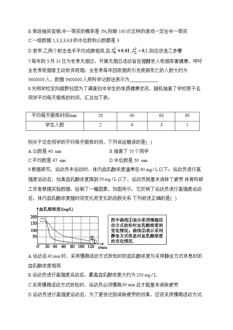 热点三 运动健康——2023届中考数学热点聚焦(含答案)第2页