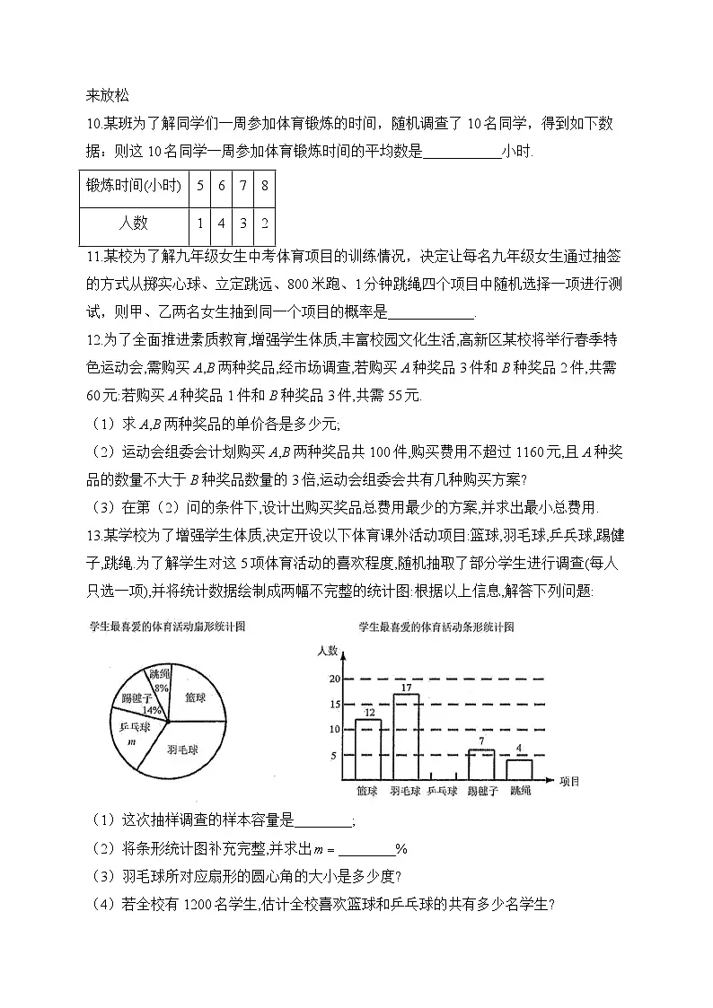 热点三 运动健康——2023届中考数学热点聚焦(含答案)第3页
