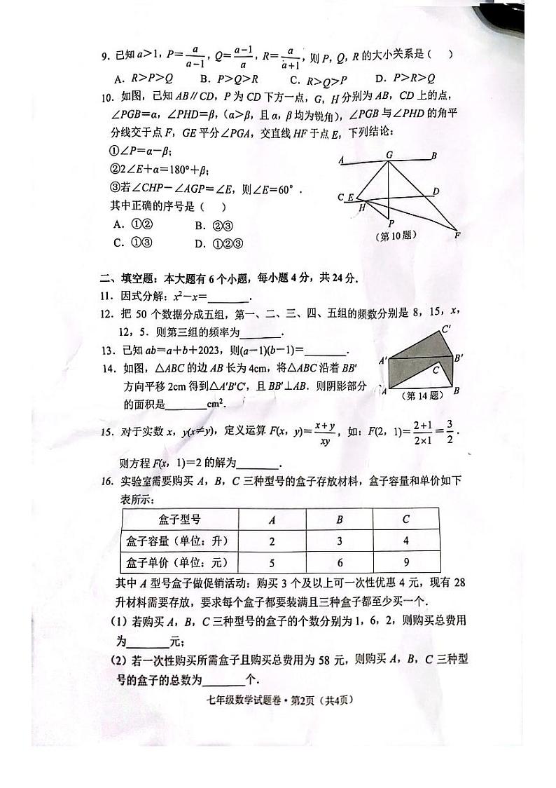 _浙江省杭州市西湖区2022-2023学年七年级下学期期末考试数学试卷第2页