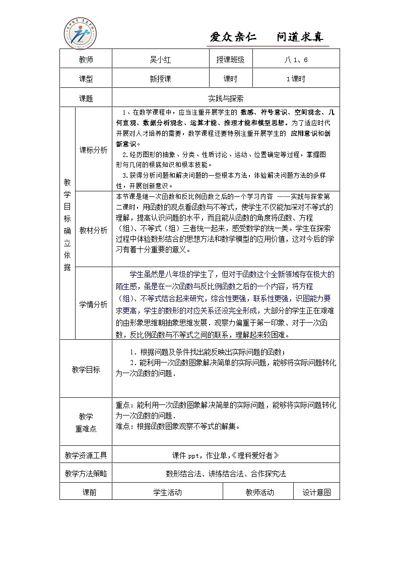 华东师大版数学八年级下册《17.5实践与探索》第二课时 教案第1页