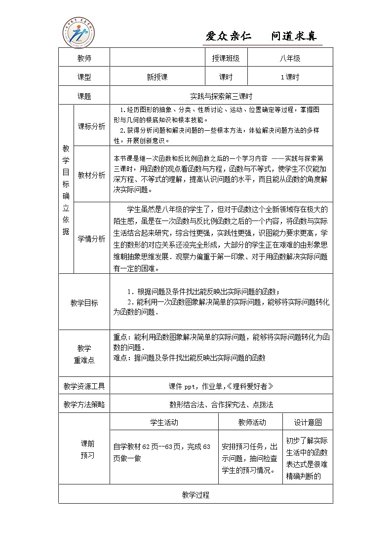 华东师大版数学八年级下册《17.5实践与探索》第三课时 教案第1页