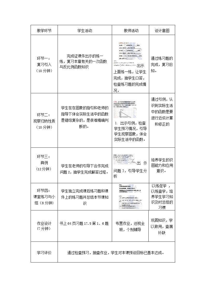 华东师大版数学八年级下册《17.5实践与探索》第三课时 教案第2页