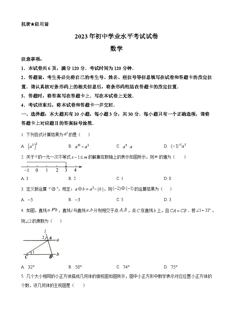 2023年内蒙古包头市中考数学真题第1页
