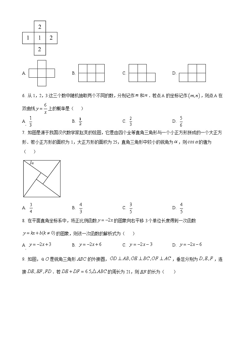 2023年内蒙古包头市中考数学真题第2页