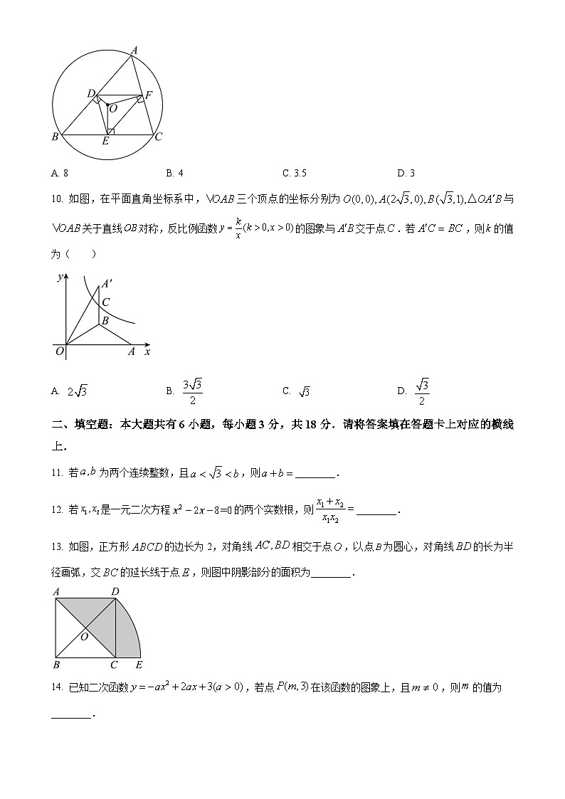 2023年内蒙古包头市中考数学真题第3页
