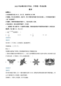 2023年内蒙古赤峰市中考数学真题（解析版）