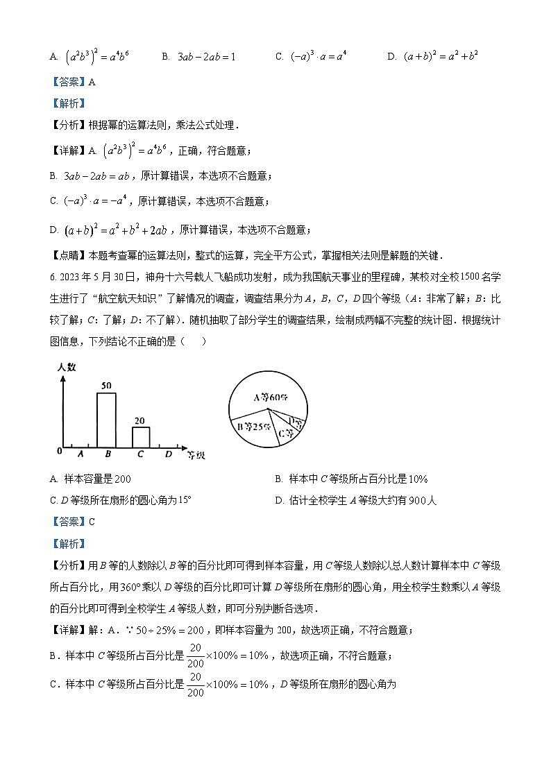 2023年内蒙古赤峰市中考数学真题(解析版)第3页