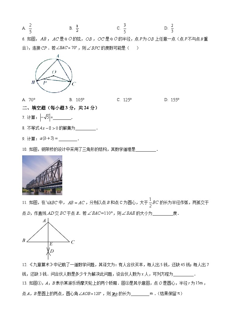 2023年吉林省中考数学真题第2页