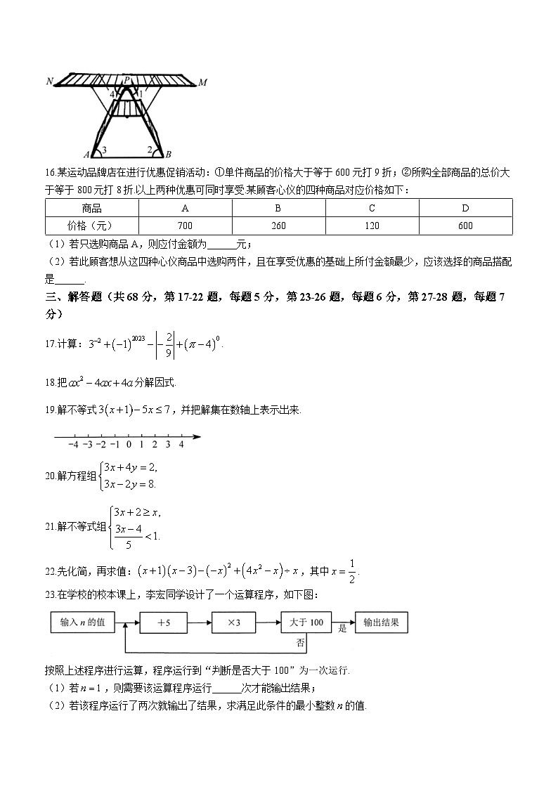 北京市昌平区2022-2023学年七年级下学期期末数学试题(含答案)第3页
