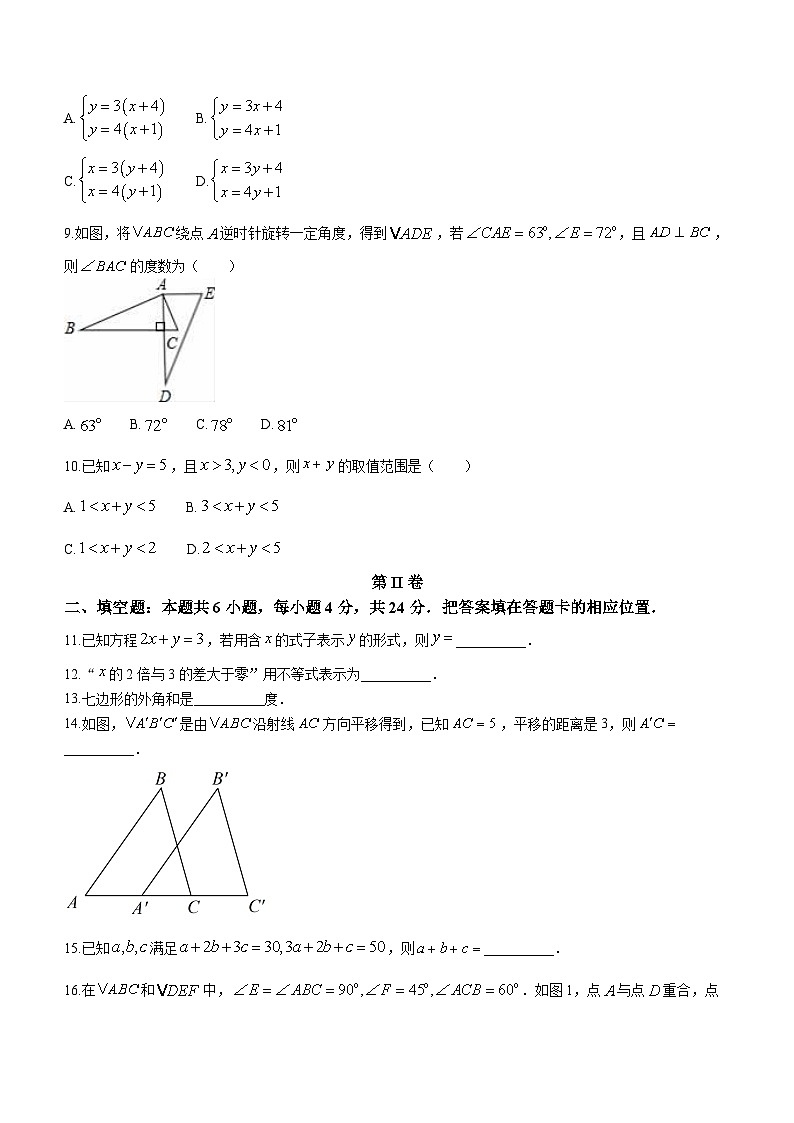 福建省泉州安溪县2022--2023学年七年级下学期期末数学试题(含答案)第2页