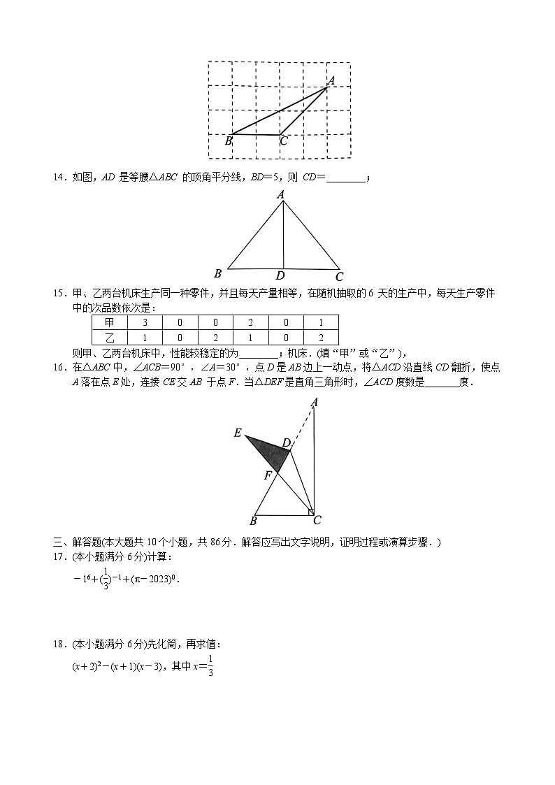 山东省济南市槐荫区2022-2023学年七年级下学期期末考试数学试题(含答案)03