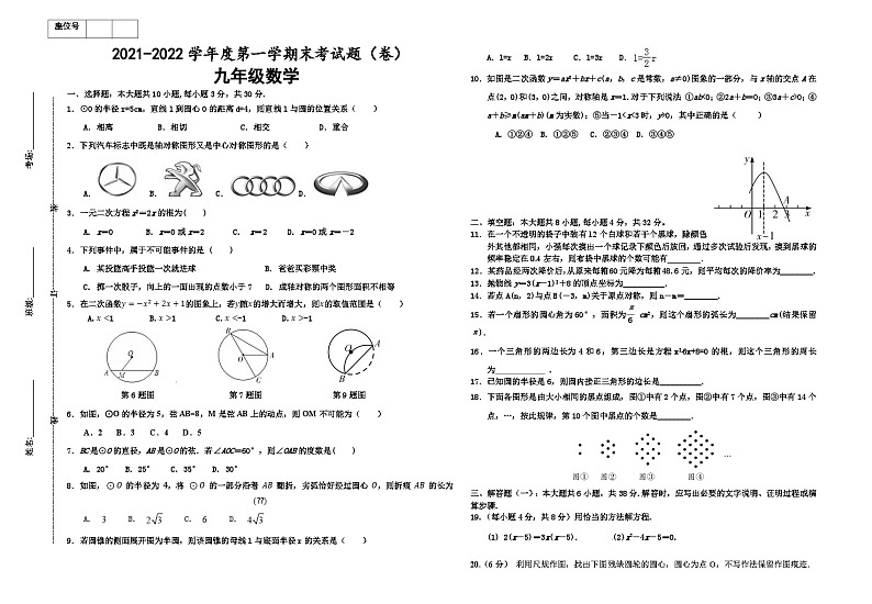 甘肃省平凉市庄浪县南湖中学2021-2022学年九年级上学期期末考试数学试题(含答案)01