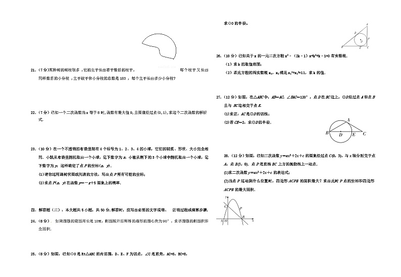 甘肃省平凉市庄浪县南湖中学2021-2022学年九年级上学期期末考试数学试题(含答案)02