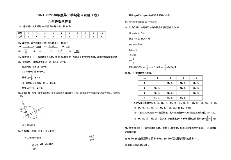 甘肃省平凉市庄浪县南湖中学2021-2022学年九年级上学期期末考试数学试题(含答案)03