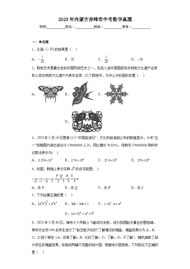 2023年内蒙古赤峰市中考数学真题(含答案)第1页