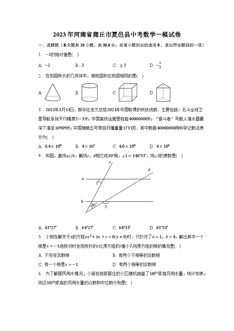 2023年河南省商丘市夏邑县中考数学一模试卷(含解析)01