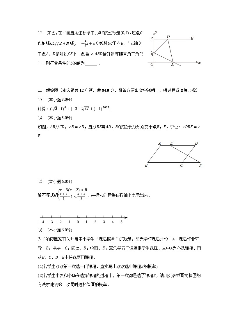 2023年江西省宜春市高安市中考数学二模试卷（含解析）03