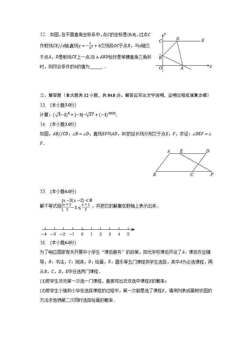 2023年江西省宜春市高安市中考数学二模试卷(含解析)03