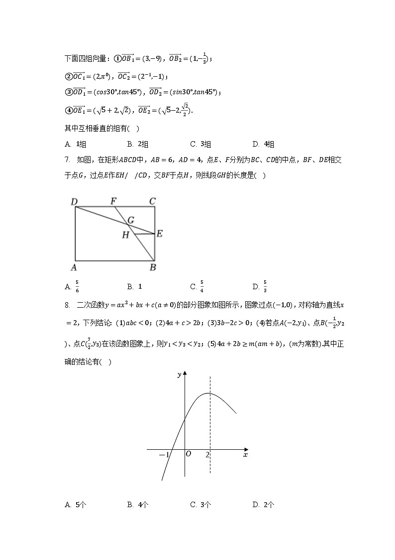2023年山东省菏泽市成武县育青中学中考数学三模试卷(含解析)第2页
