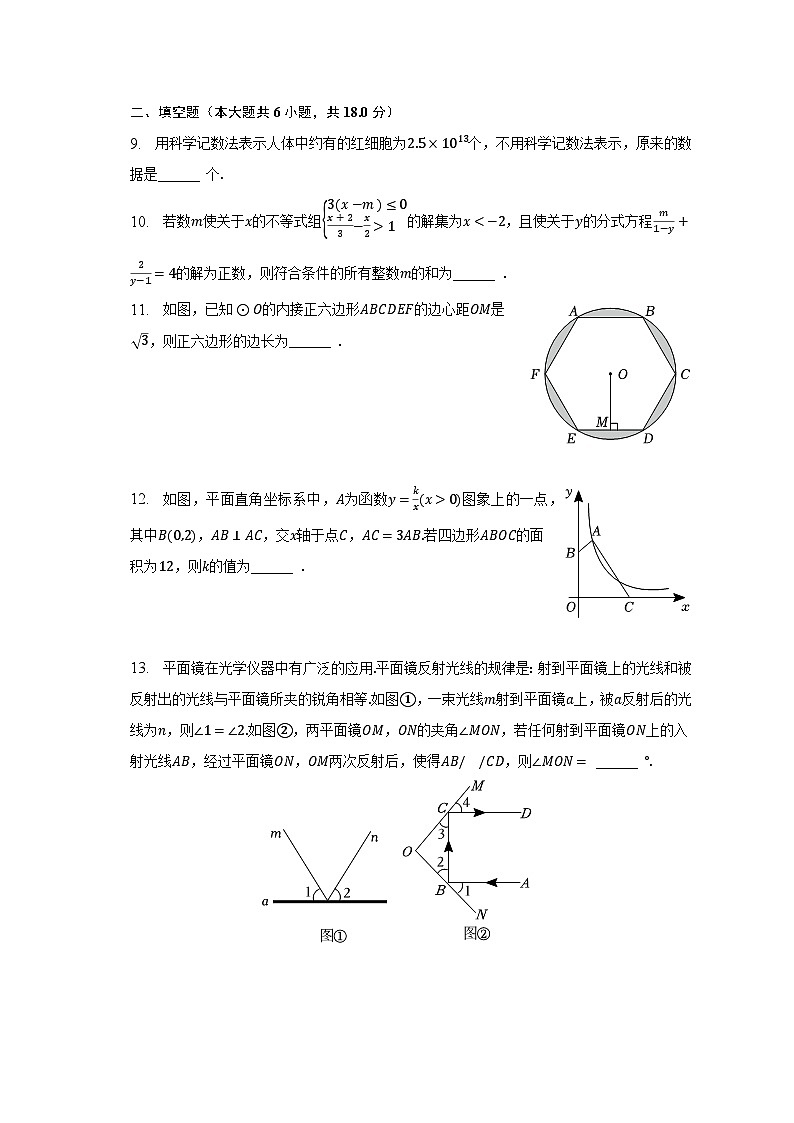 2023年山东省菏泽市成武县育青中学中考数学三模试卷(含解析)第3页