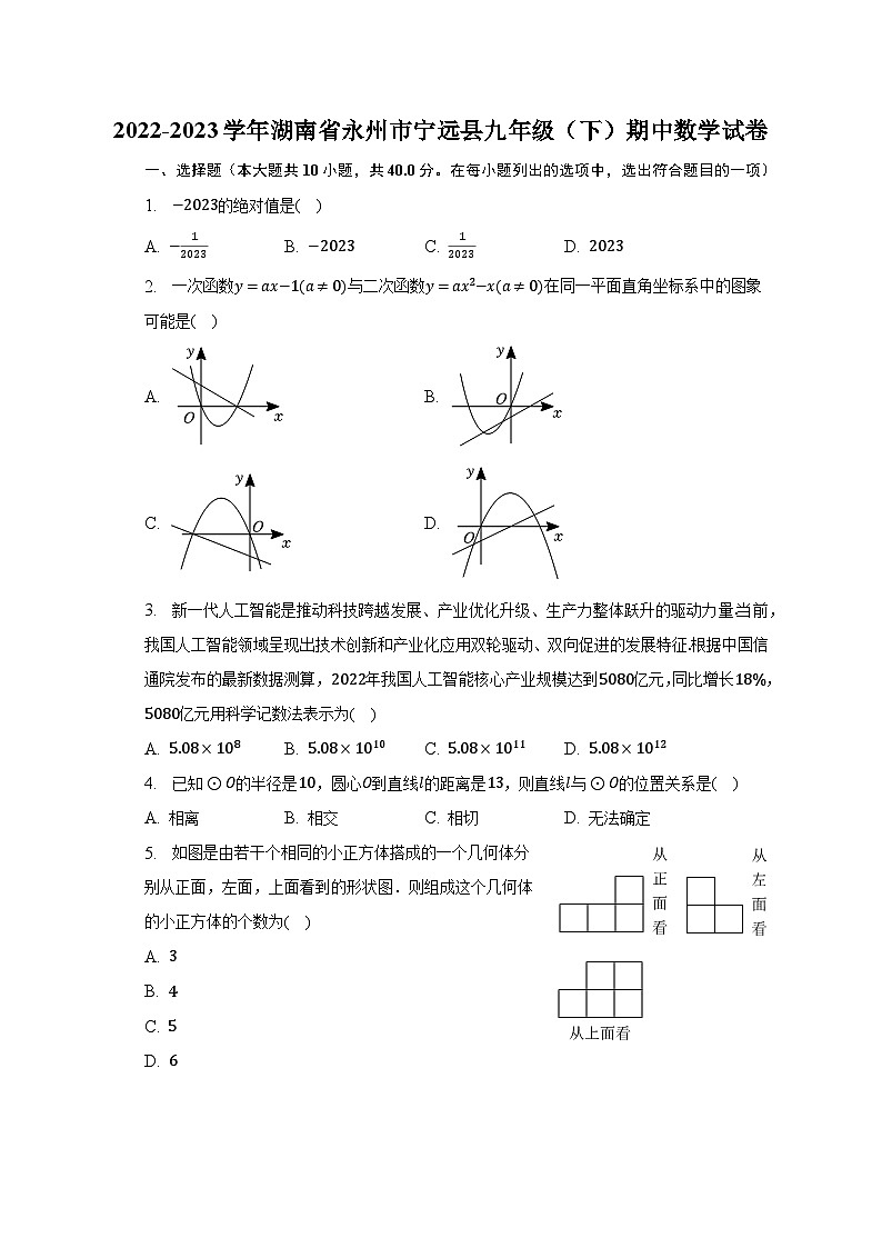 2022-2023学年湖南省永州市宁远县九年级(下)期中数学试卷(含解析)01