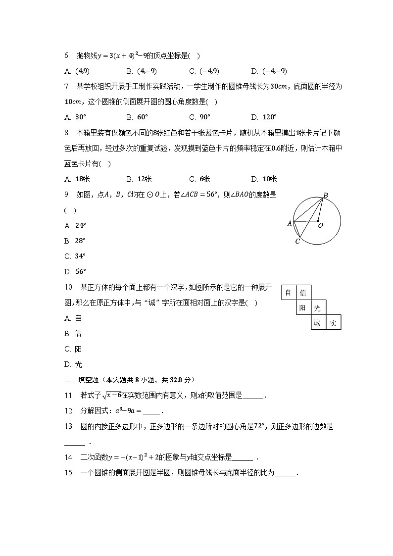 2022-2023学年湖南省永州市宁远县九年级(下)期中数学试卷(含解析)02