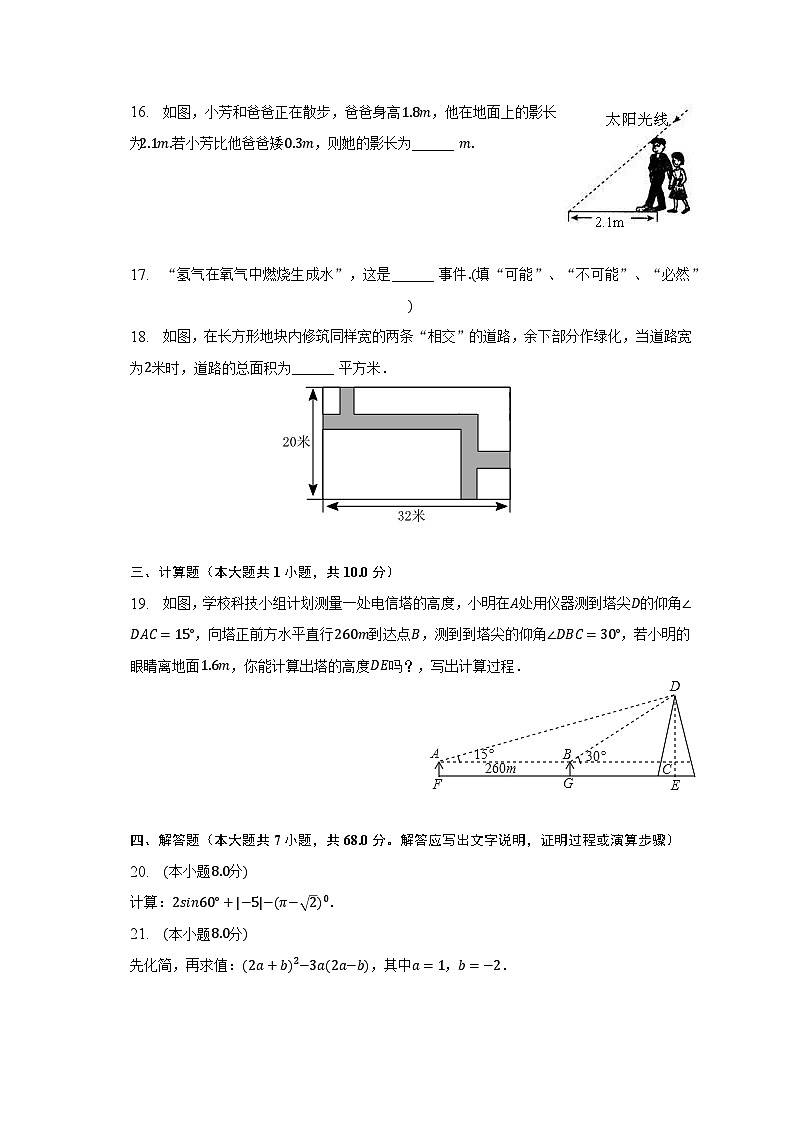 2022-2023学年湖南省永州市宁远县九年级(下)期中数学试卷(含解析)03