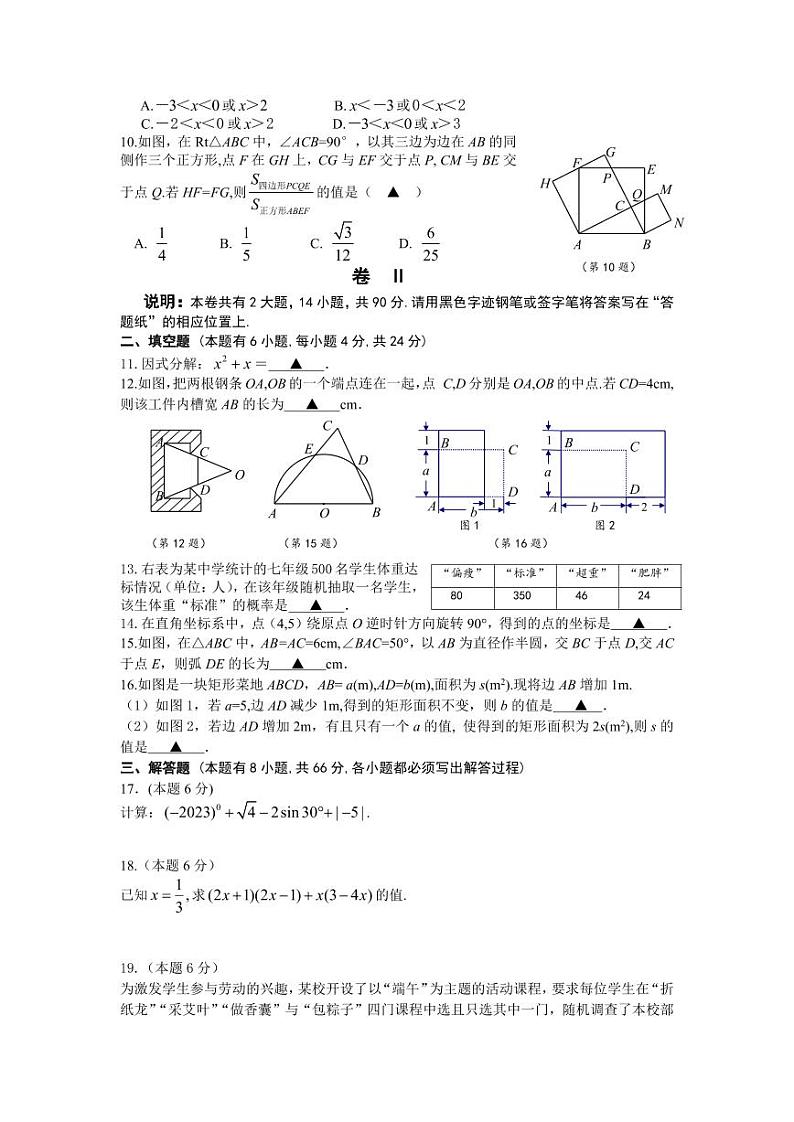 浙江省金华市2023年中考数学真题试卷+答案第2页