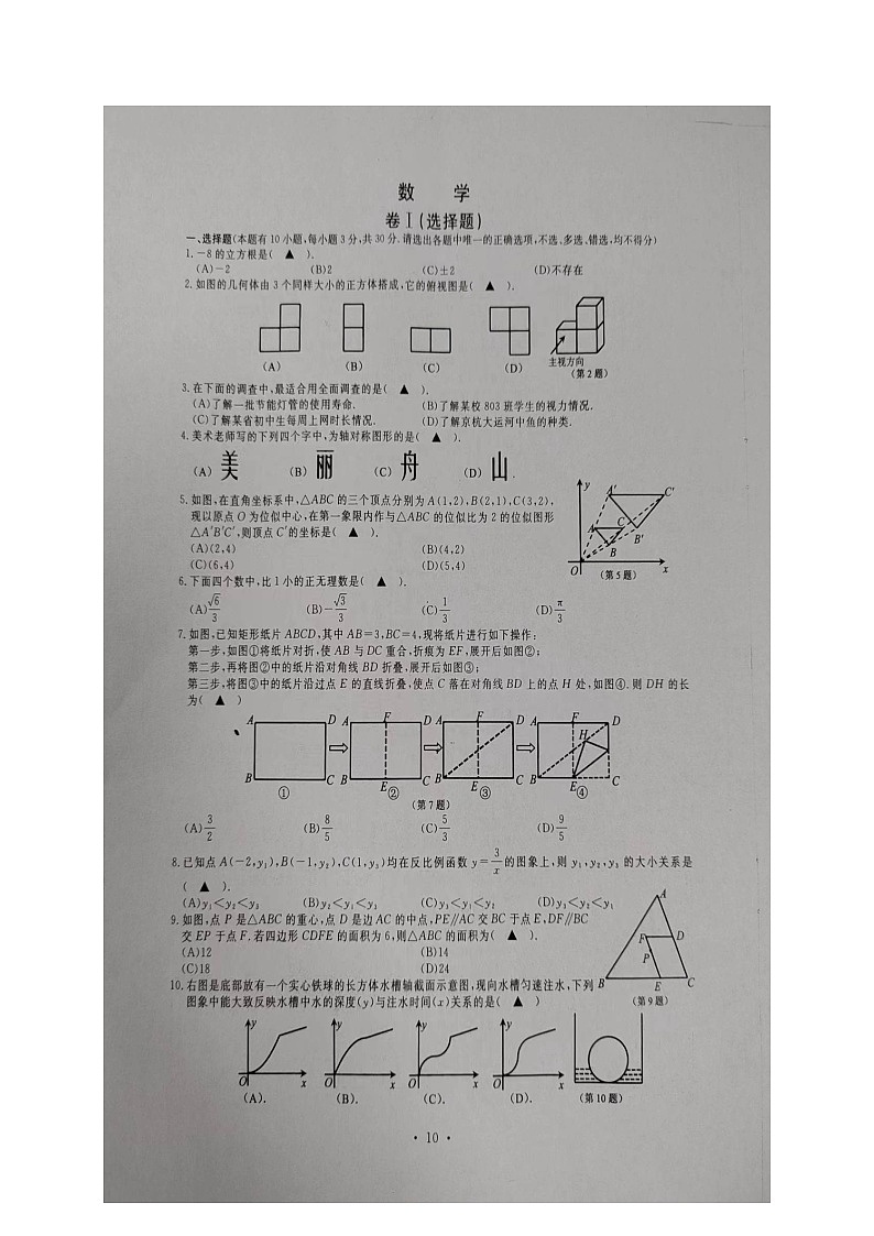 浙江省嘉兴舟山市2023年中考数学试卷+答案第1页