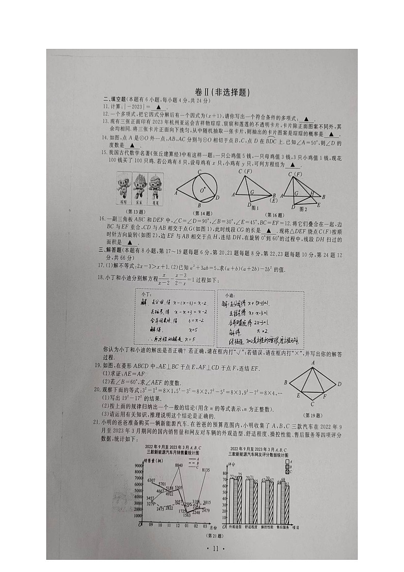 浙江省嘉兴舟山市2023年中考数学试卷+答案第2页
