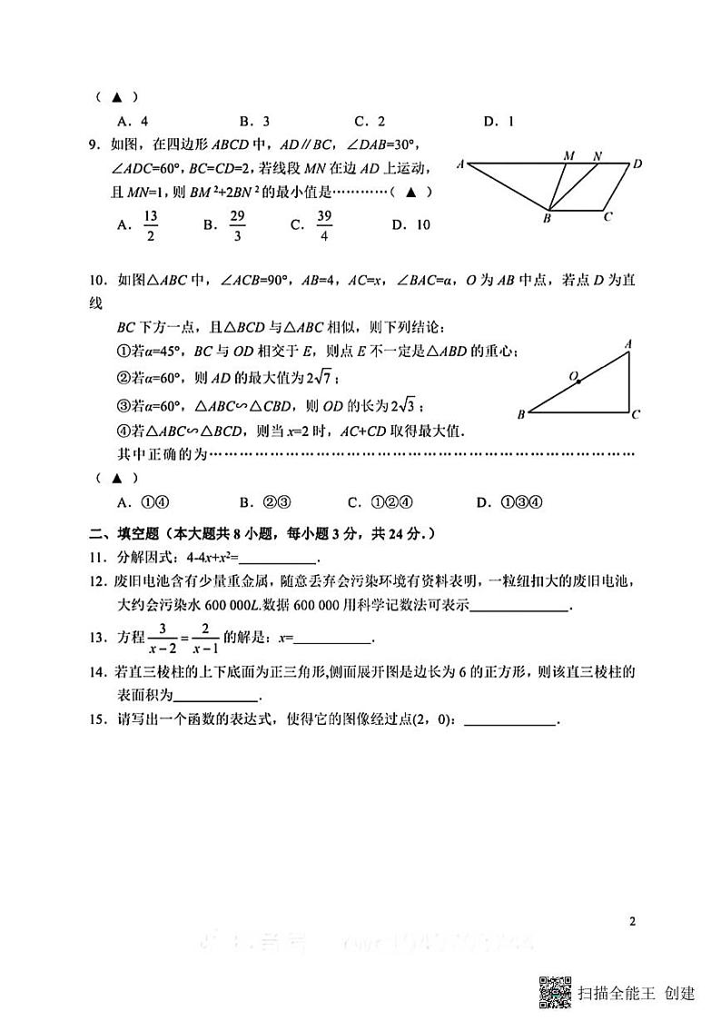 2023年江苏省无锡市中考数学真题第2页