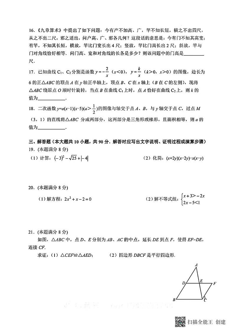 2023年江苏省无锡市中考数学真题第3页