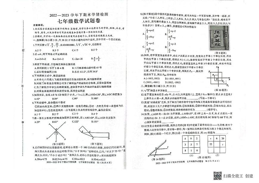 河南省三門峽市靈寶市2022-2023學(xué)年七年級(jí)下學(xué)期6月期末數(shù)學(xué)試題第1頁(yè)