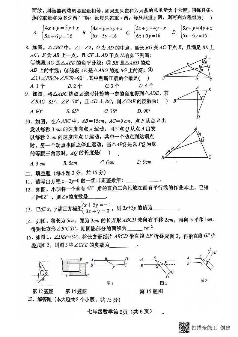 河南省南阳市镇平县2022-2023学年七年级下学期6月期末考试数学试卷第2页