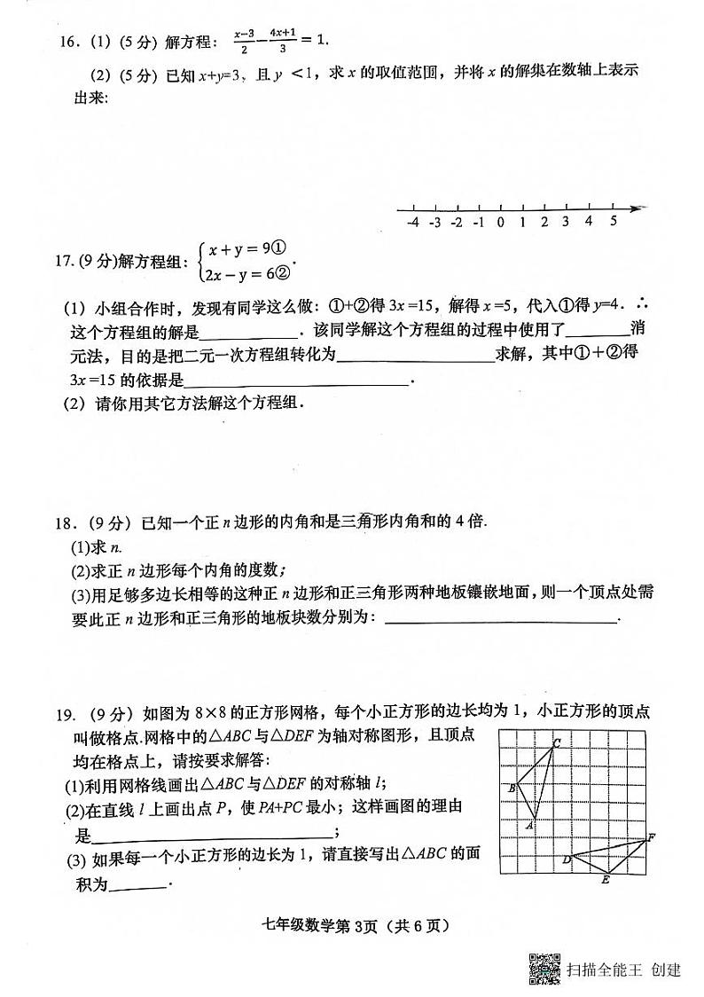 河南省南阳市镇平县2022-2023学年七年级下学期6月期末考试数学试卷第3页