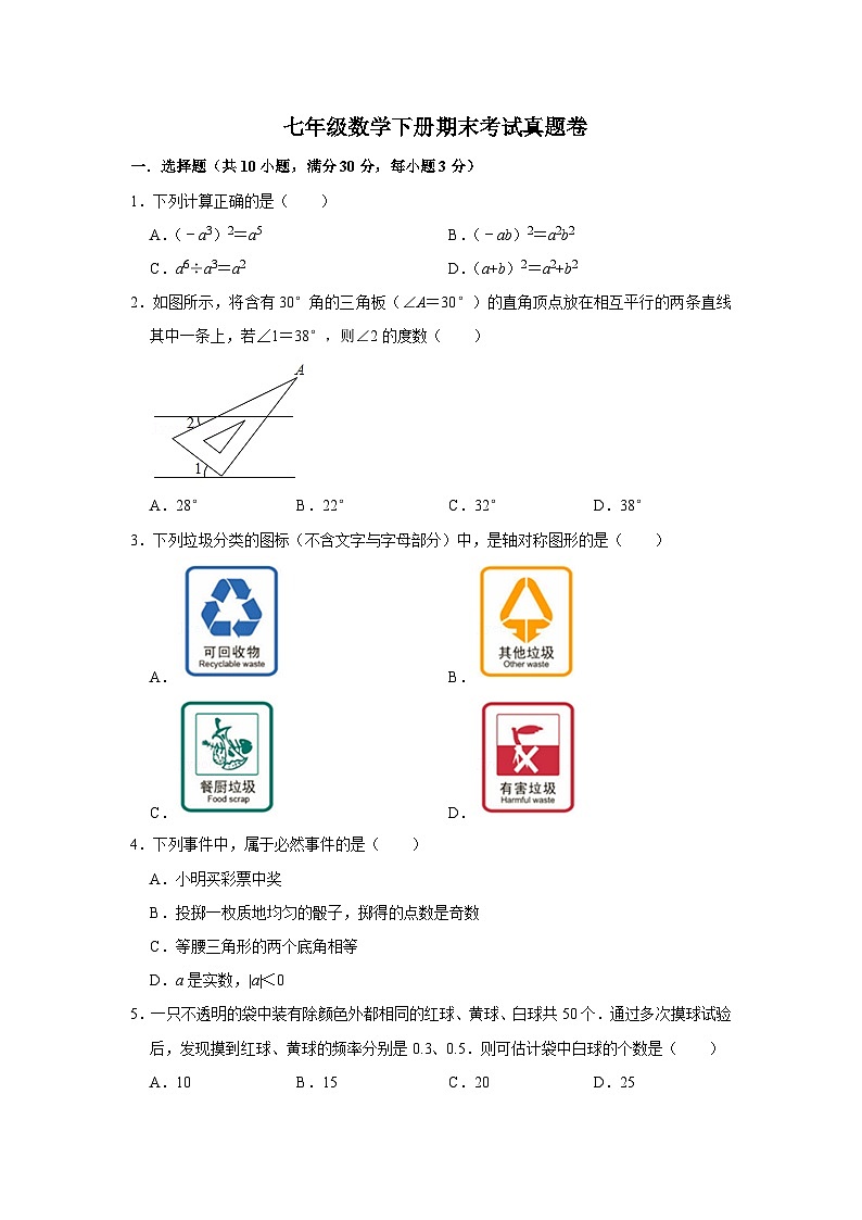 北师大版七年级数学下册期末考试模拟卷(五)附答案第1页
