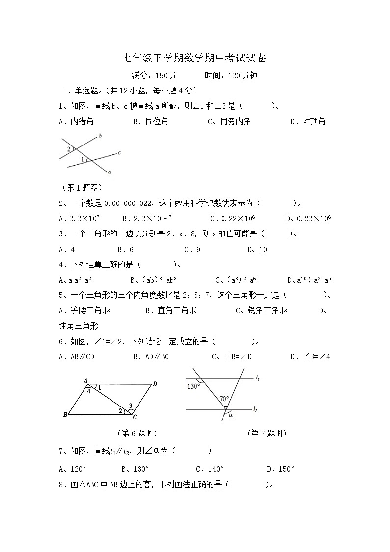 北师大版七年级数学下册期中考试模拟卷(五)附答案第1页