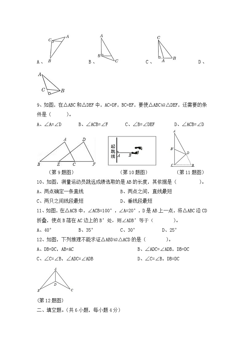北师大版七年级数学下册期中考试模拟卷(五)附答案第2页