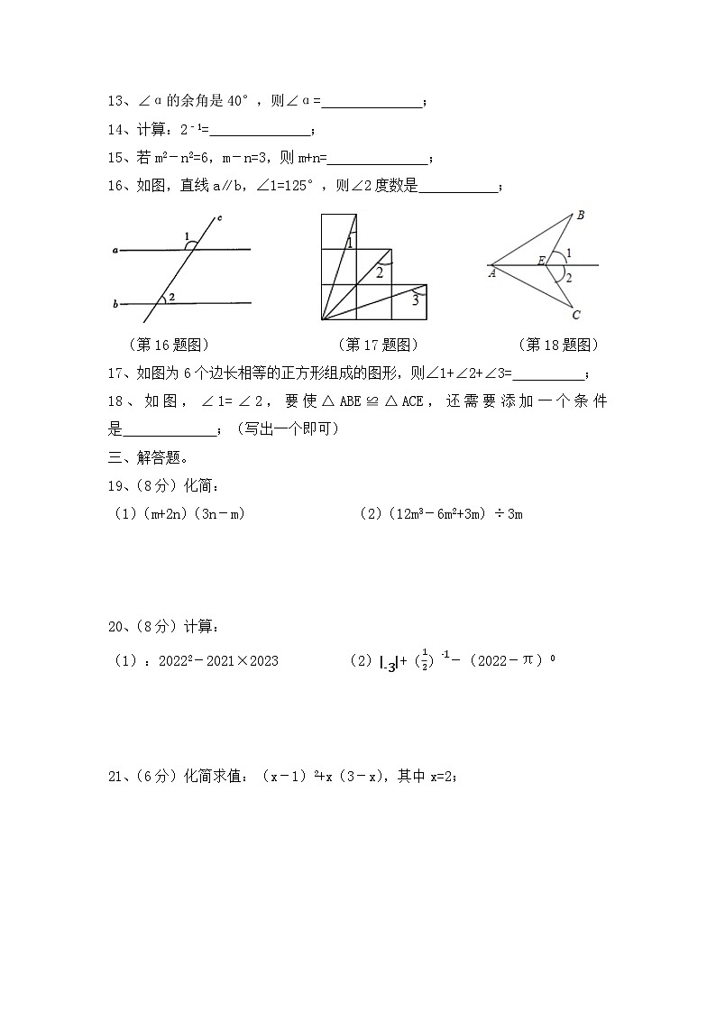 北师大版七年级数学下册期中考试模拟卷(五)附答案第3页