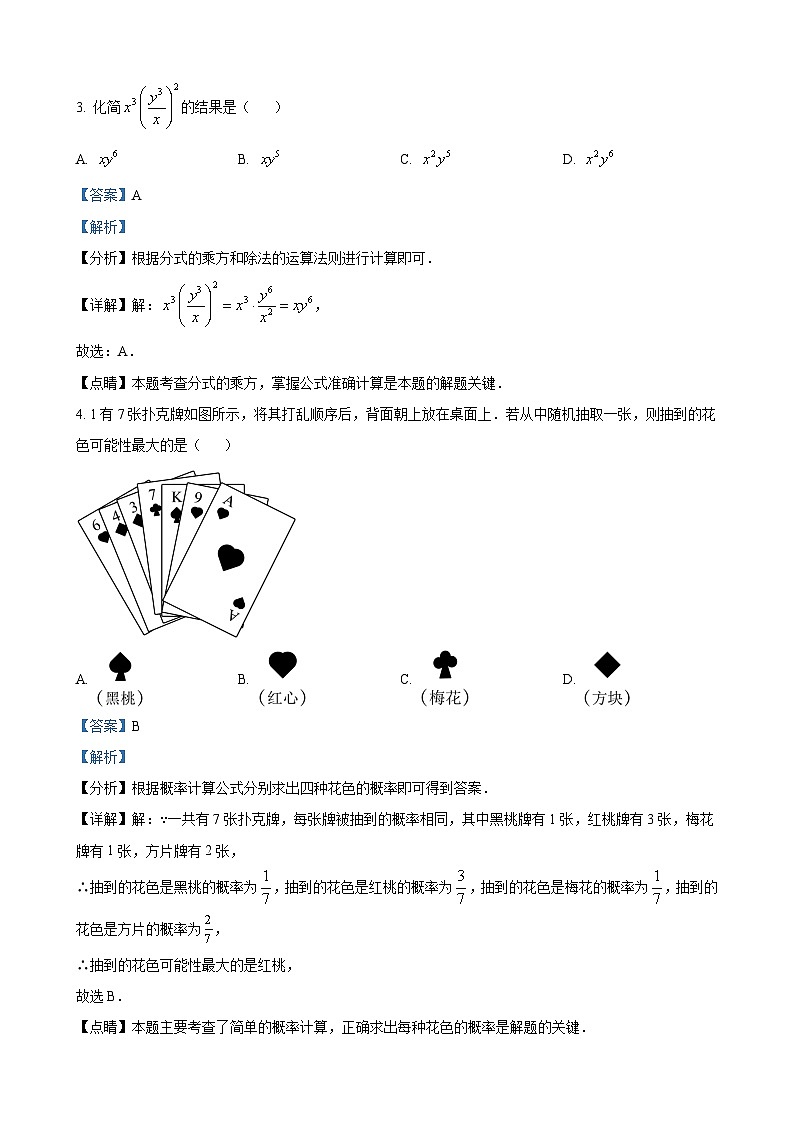 2023年河北省中考数学真题(解析版)第2页