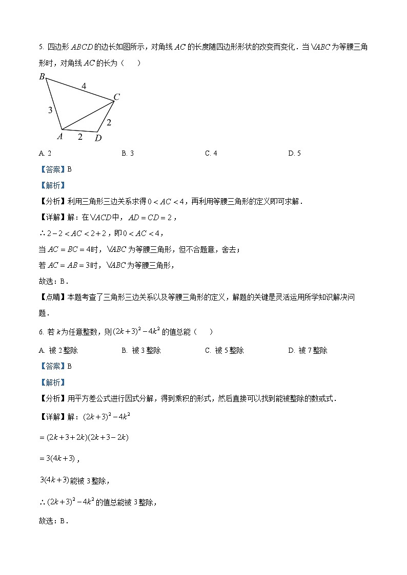 2023年河北省中考数学真题(解析版)第3页