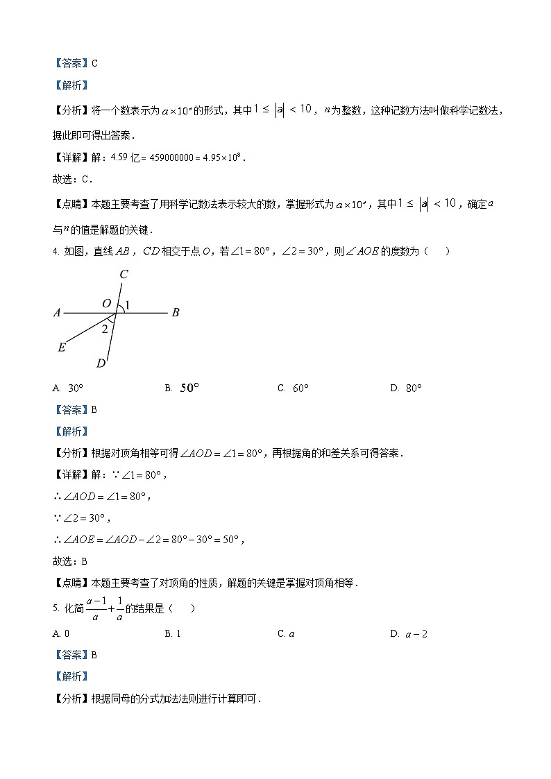 2023年河南省中考数学真题(解析版)第2页