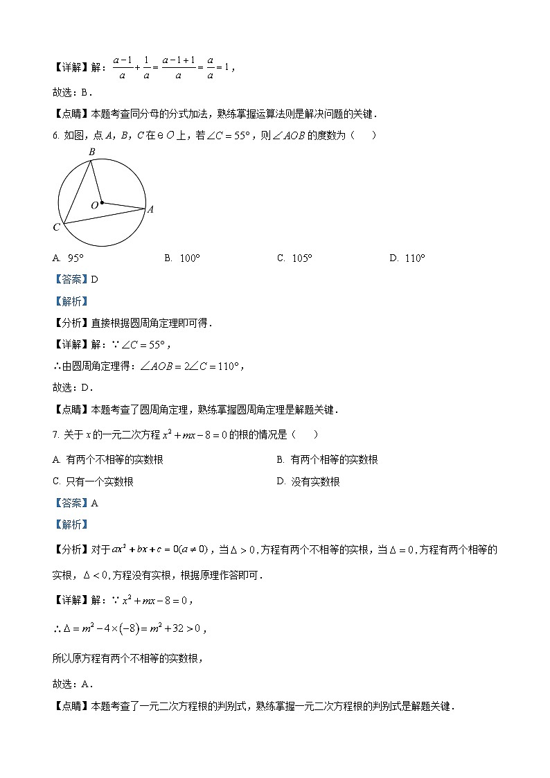 2023年河南省中考数学真题(解析版)第3页